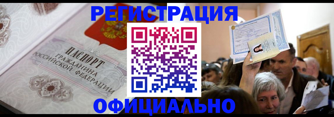 прописка для военкомата в Свирске