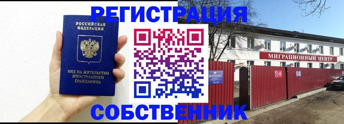 временная регистрация для школы в Свирске