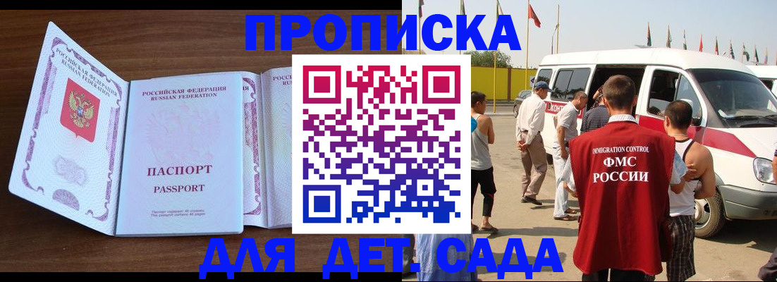 временная регистрация для школы в Свирске