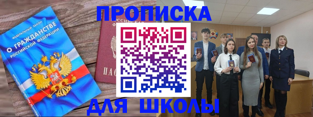 прописка в Свирске